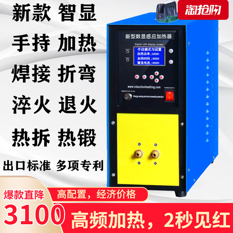 Hand-held high-frequency induction heating machine wire-controlled brazing copper pipe welding equipment intermediate frequency iron quenching UHF sound heat removal