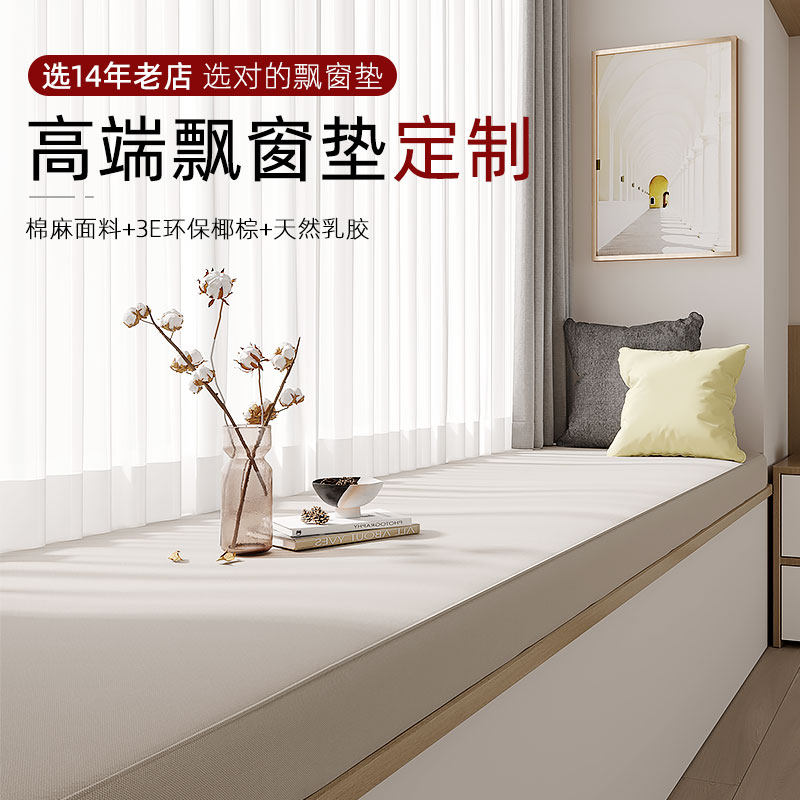 (Customised) Upper Pint Hall Modern Minimalist Coconut Palm Latex Floating Window Mat Cotton Hemp Sponge Tatami Windowsill Pad Pure Color