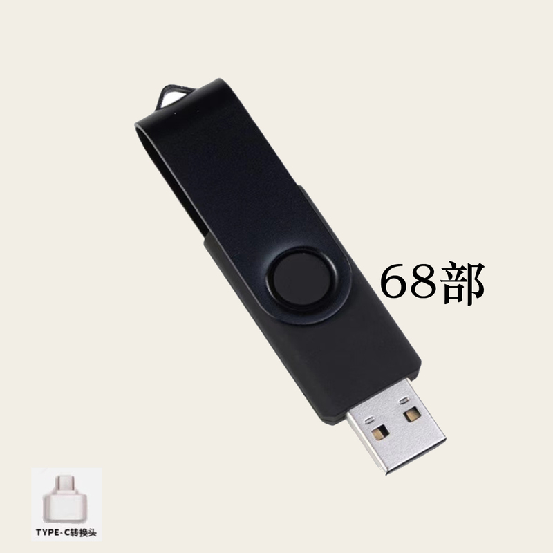 2026 Classic High-Definition Video USB Flash Drive Mp4, Featuring a Selection of Various High-Quality Movies, Compatible with Both Mobile Phones and Computers.