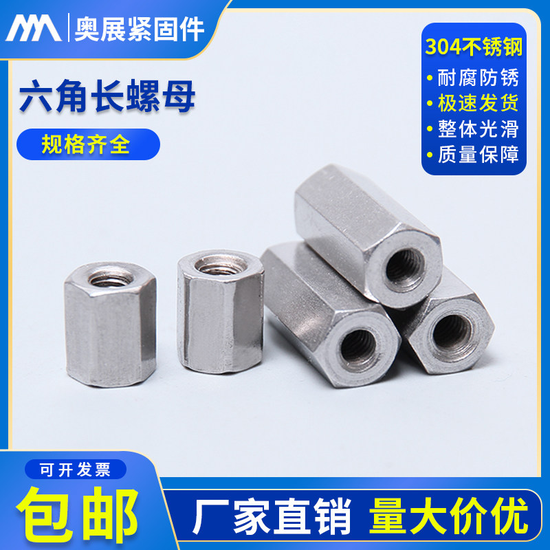 304 stainless steel hexagonal lengthening nut rod connected screw cap nut column joint M5M6M8M10