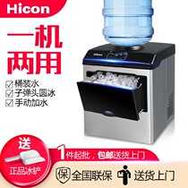 Wellcome ice machine home commercial dual-use 30kg small desktop bottled water multi-function water dispenser ice cube making machine