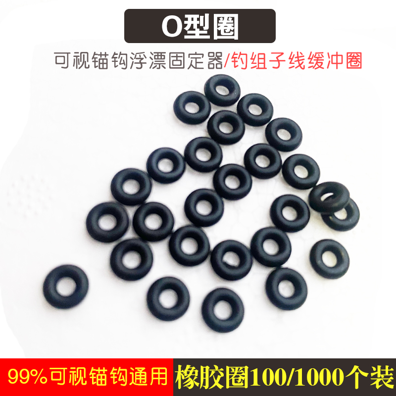 Visual Anchor Hook Float Fixer O Type Ring Fishing Group Buffer Subline Rubber Ring Fishing Anchor Fish Unloading Leather Ring
