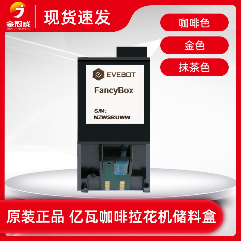 Colorant EVEBOT billion watts 3d coffee pull flower machine answer milk cover milk tea printer ink cartridge storage box