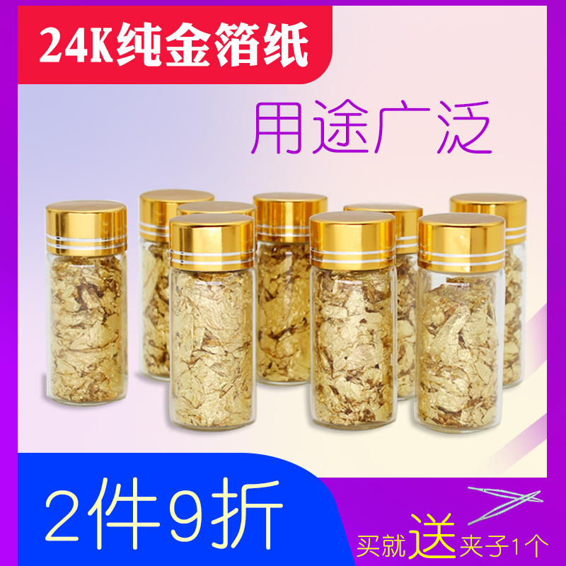 Super shiny 24k gold foil paper Gold foil decorative paper Decorative platinum paper 0 1g per bottle