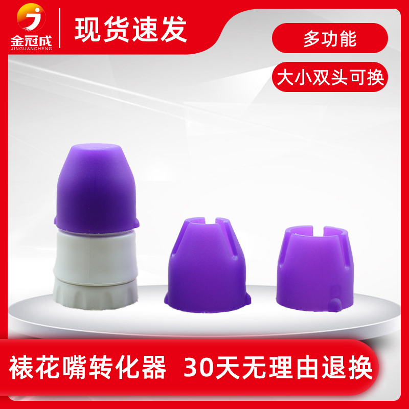 Multi-functional framed flower nozzle converter framed flower nozzle swapped model Large number small number converter cramping bag framed flower bag for use