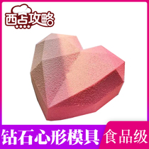 Baking cake mold 3D three-dimensional French dessert diamond heart-shaped love mousse silicone mold