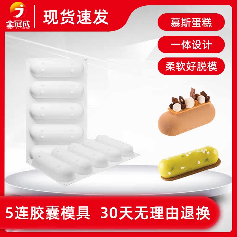 West Point Raiders 5 Large Capsule Oval Baking Silicone Mold for Cake Capsule Molding