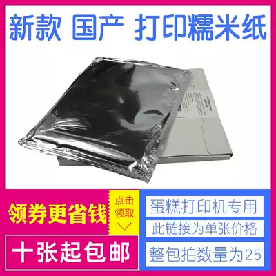 Glutinous rice paper printing digital cake photocopy paper glutinous rice photocopy paper edible candy wrapping paper photo icing cream paper a4