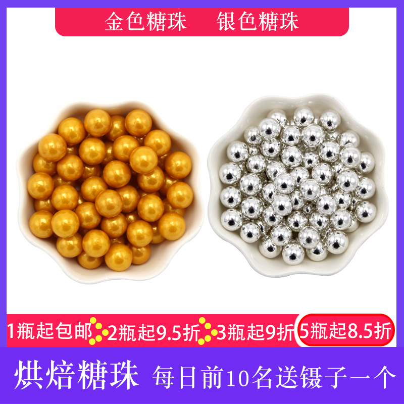Birthday cake decoration sugar beads ice cream dessert gold silver 14mm edible jelly beans large medium small gold beads