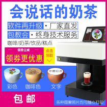 3D printing coffee drawing machine answer milk tea machine milk cover milk tea color Elf food and beverage printer