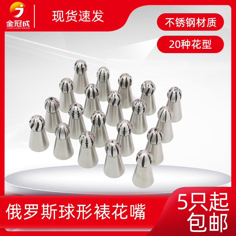 Stainless steel one-piece Russian torch spherical flower mouth one step into flower paper cupcake cookie squeeze flower