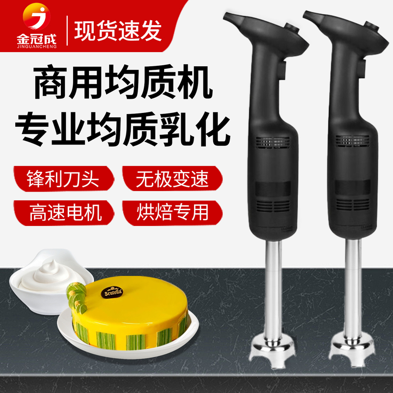 Yamazaki Commercial Homogenizer for Food, Cake Emulsification, Mousse Baking, Basque Sauce, Milk Mixing and Whipping Cooking Machine