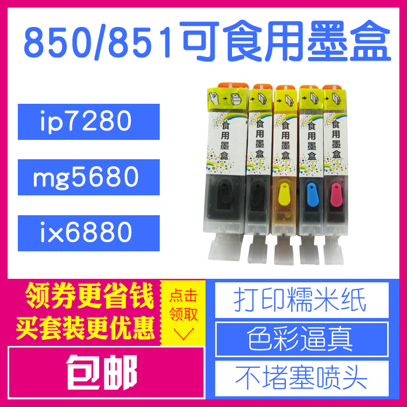 Applicable Canon ip7280 Digital cake printing ink cartridge Cake printer mg5680 edible ink cartridge ink