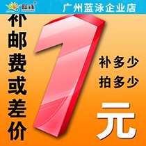 Guangzhou blue swimming supplement postage link