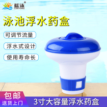 Swimming pool automatic dispenser floating water medicine box pill floating cup hot spring medicine dispenser cleaning tool equipment