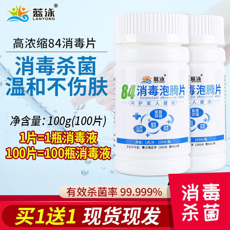 84 Disinfectant Sparkling Ingots 100 Tablets Germicidal Sterilised Household Clothing Bleached Pet Flooring Chlorine Removal spray