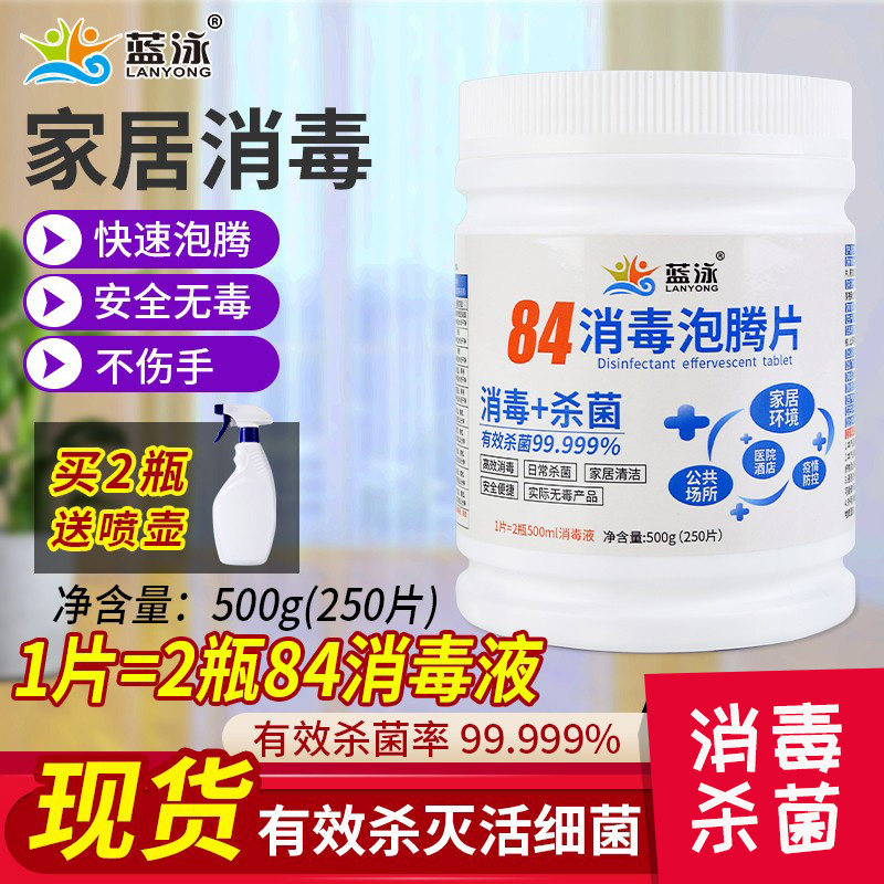 84 Disinfectant Foaming Ingots Domestic Clothing Germicidal Chlorine Disinfection Water Nursery Office inside Concentrated Disinfection Tablets