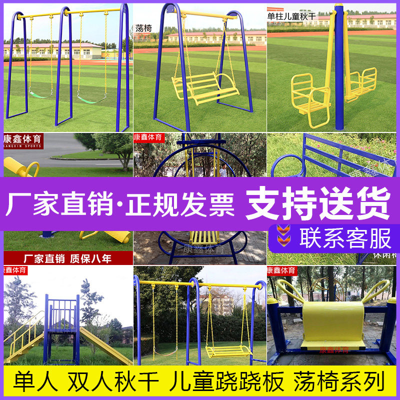 Outdoor fitness equipment park for children's elderly square home swing chair sports equipment