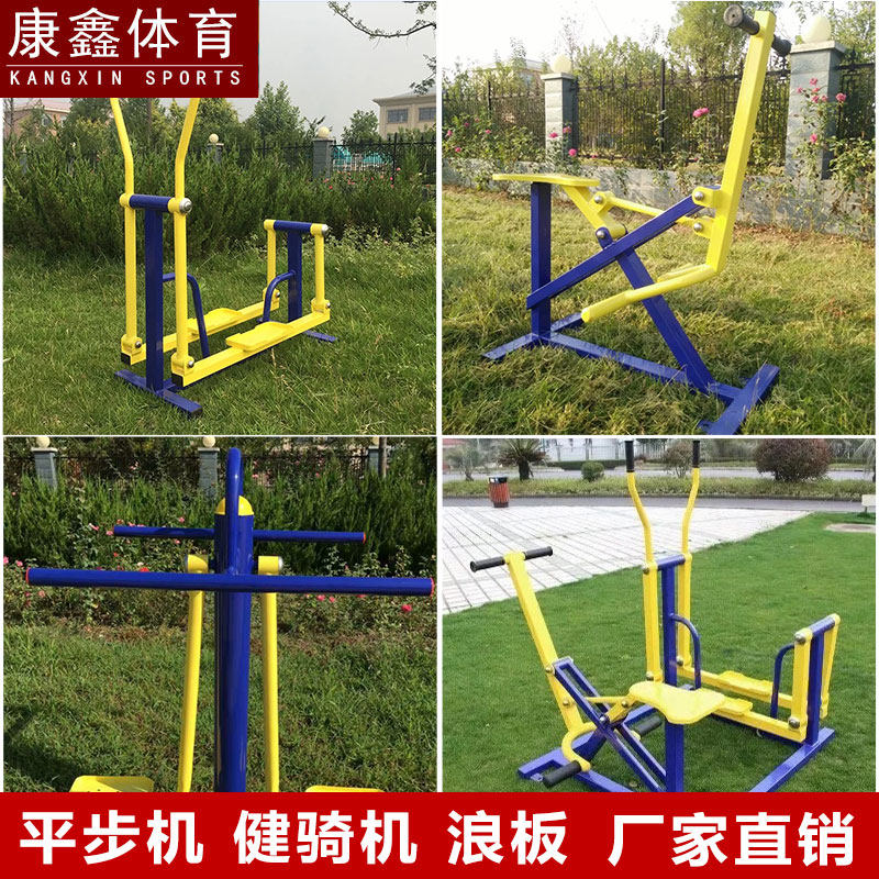 Outdoor fitness equipment outdoor neighborhood square community park New rural sports goods paddock