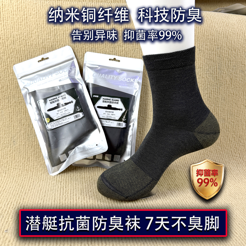 Submarine Antibacterial and Deodorant Socks, Nano-Copper Fiber Socks, Spring and Summer Sweat-Absorbent and Breathable Formal Men's Business Mid-Calf Socks Submarine Antibacterial and Deodorant Socks, Nano-Copper Fiber Socks, Spring and Summer Sweat-Absorbent and Breathable Formal Men's Business Mid-Calf Socks