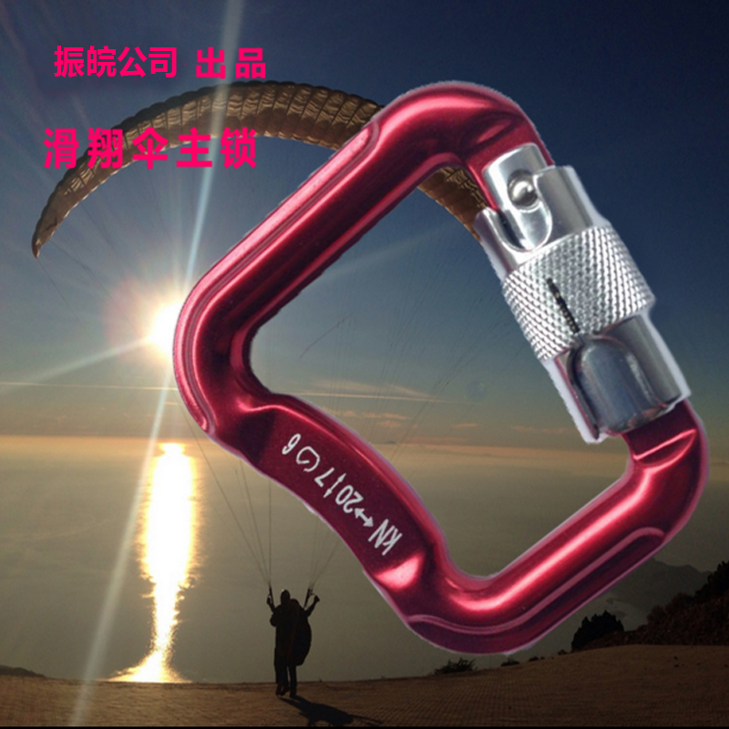 New Products Import Power Umbrella Main Lock Glide Umbrella Parachute Special Main Hook Mountaineering Buckle Outdoor Rock Climbing Equipment 20KN