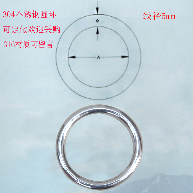 304 stainless steel ring stainless steel O ring chain connects ring ring ring ring diameter 5mm specification