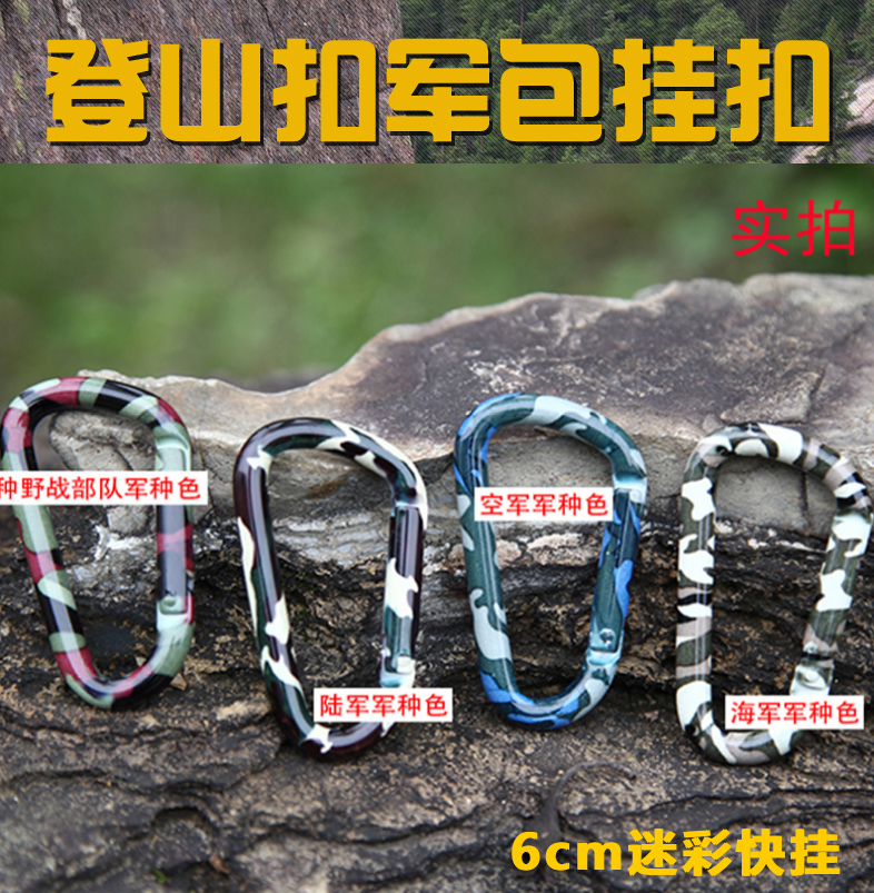 Special Camouflage Buckle Outdoor Mountaineering Hanging Tent Kettle Backpack Keychain Equipment Kettle Buckle Quick Hanging Length 6CM