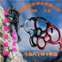 The shopkeeper recommends the outdoor horn eight-shaped ring for high-altitude operations the eight-shaped ring descender the descender and the protective rock climbing equipment.