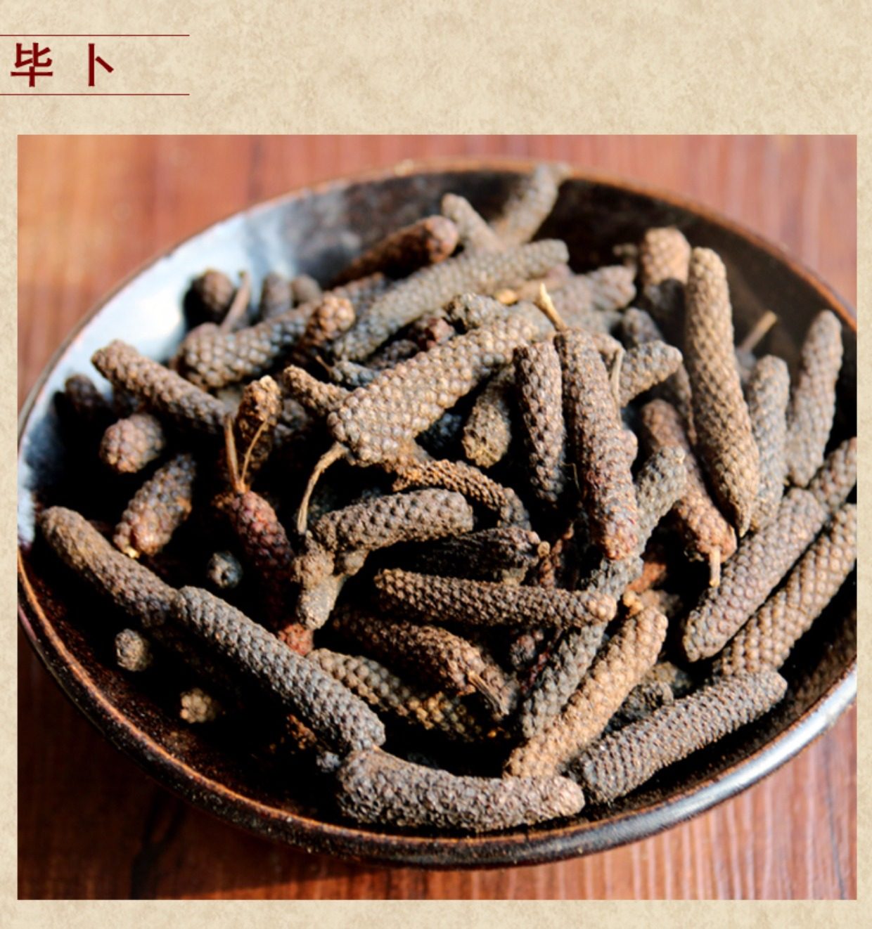 毕波香料作用,功效,荜拨(第2页)_大山谷图库