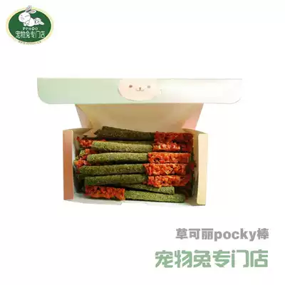 No adhesive Pure handmade grass keri pocky stick rabbit molar rabbit snack healthy grass cake 18-21