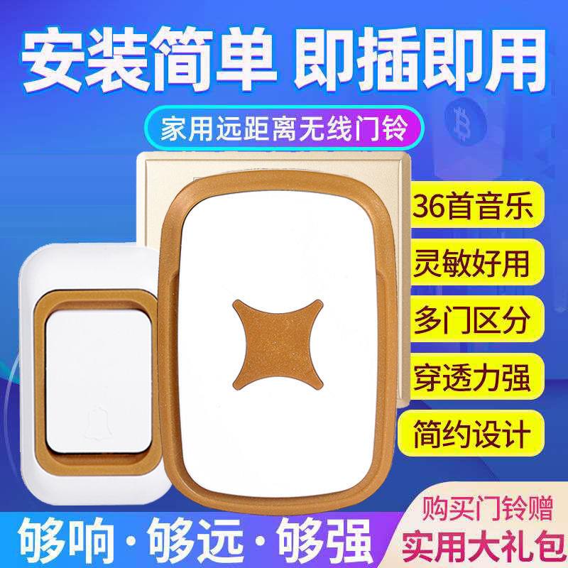 Remote control (home snatched) wireless doorbell new products ultra long distance electronic call doorbell limited-time One care a tug
