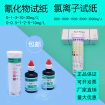 Sewage cyanide detection test paper strip boiler circulating condensate water chloride ion rapid detection test paper box