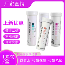 Hydrogen peroxide milk test paper sulfur dioxide water hardness test paper nitrite rapid detection test paper measurement paper