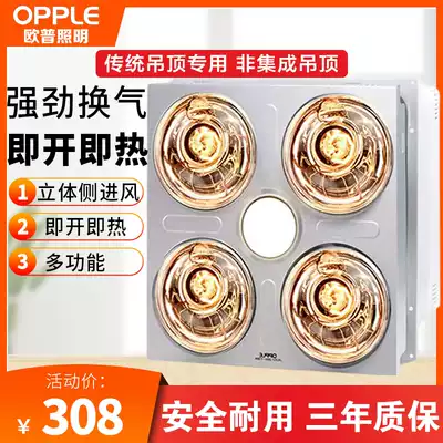 Opu lighting Yuba heating lighting ventilation multi-function three-in-one embedded four-lamp heating D87