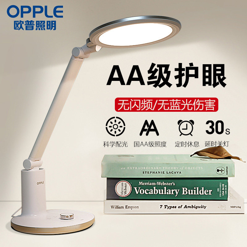Opel led eye protection desk lamp primary school students desk dormitory children's vision protection learning reading bedside lamp Zhiling