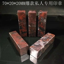 Fire fun special Guilin chicken blood Jade Qiankun material 15mm private single seal commemorative direct sales