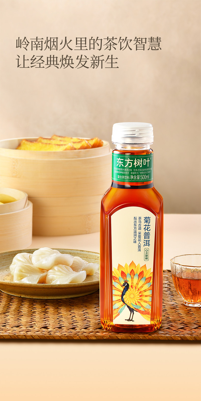 安享好物 安享S级茶饮料-农夫山泉东方树叶菊花普洱 国标