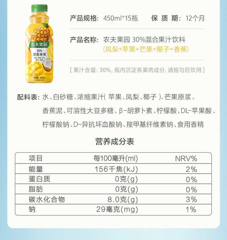 安享好物 安享E级果汁-农夫果园30% 凤梨混合果汁 企标 