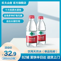 农夫山泉 Официальный флагманский магазин фермеров весна весенний питьевой вода натуральная вода красная крышка 380 мл24 коробка