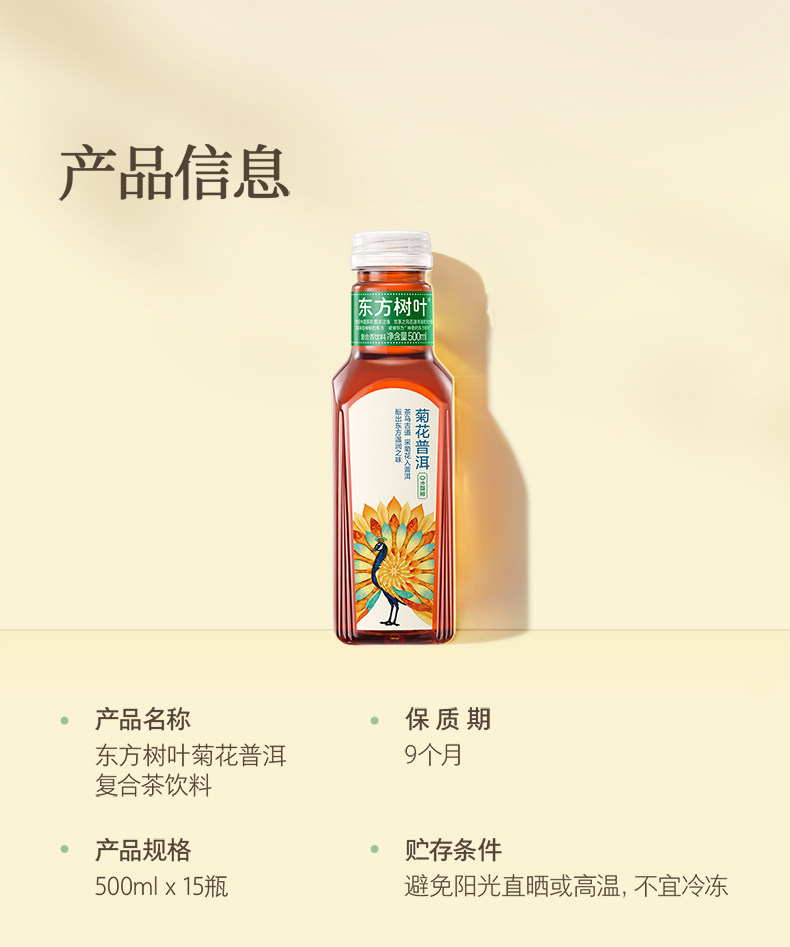 安享好物 安享S级茶饮料-农夫山泉东方树叶菊花普洱 国标