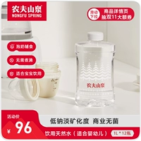 [Официальный флагманский магазин Nongfu Mountain Spring] Nongfu Shanquan выпивает натуральную воду (подходит для младенцев и маленьких детей) 1L*12