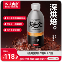 (新品)农夫山泉炭仌经典黑咖浓咖啡饮料900ml*12瓶装