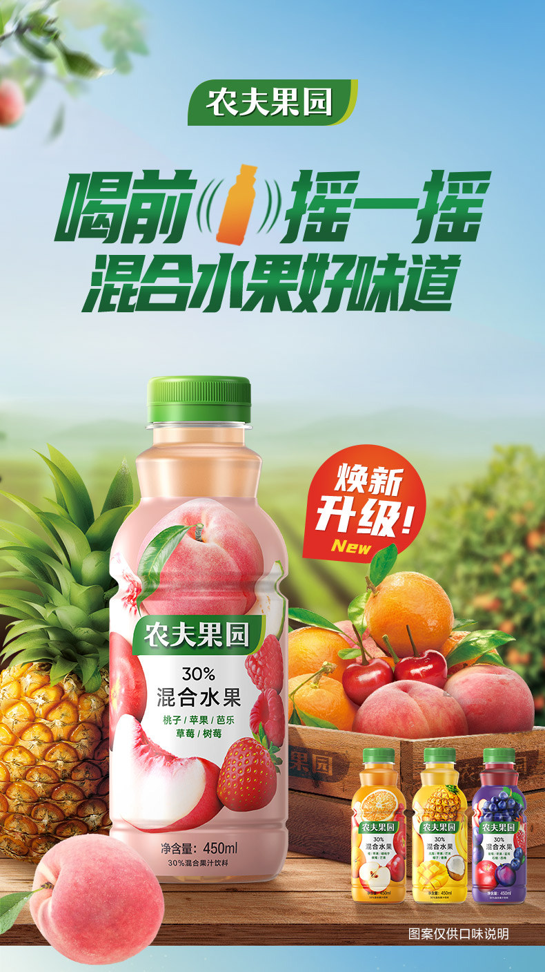 安享好物 安享E级果汁-农夫果园30% 桃子混合果汁 国标 