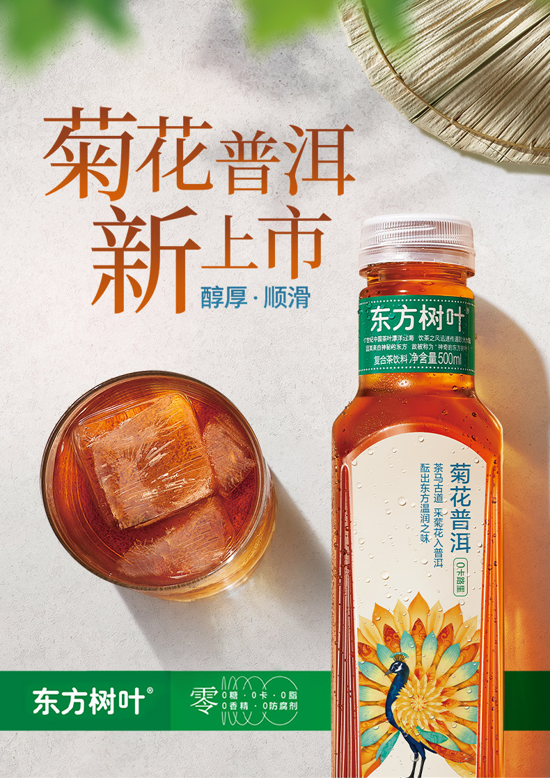 安享好物 安享S级茶饮料-农夫山泉东方树叶菊花普洱 国标