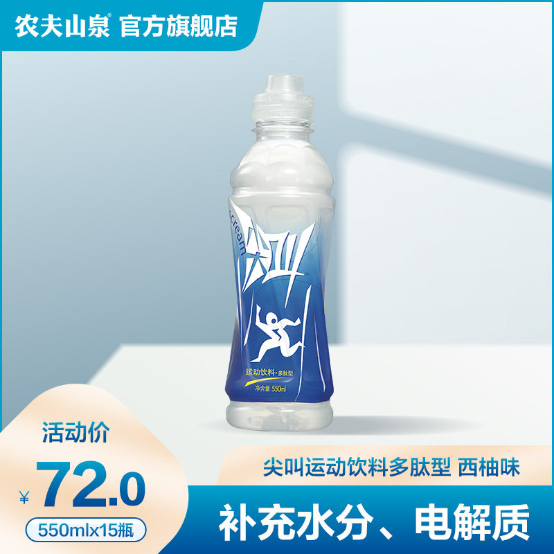 (Farmer Mountain Springs Official Flagship Store) Screaming Blue Bottle Sports Drink Polypeptide Type 550ml * 15 Bottles Whole Box