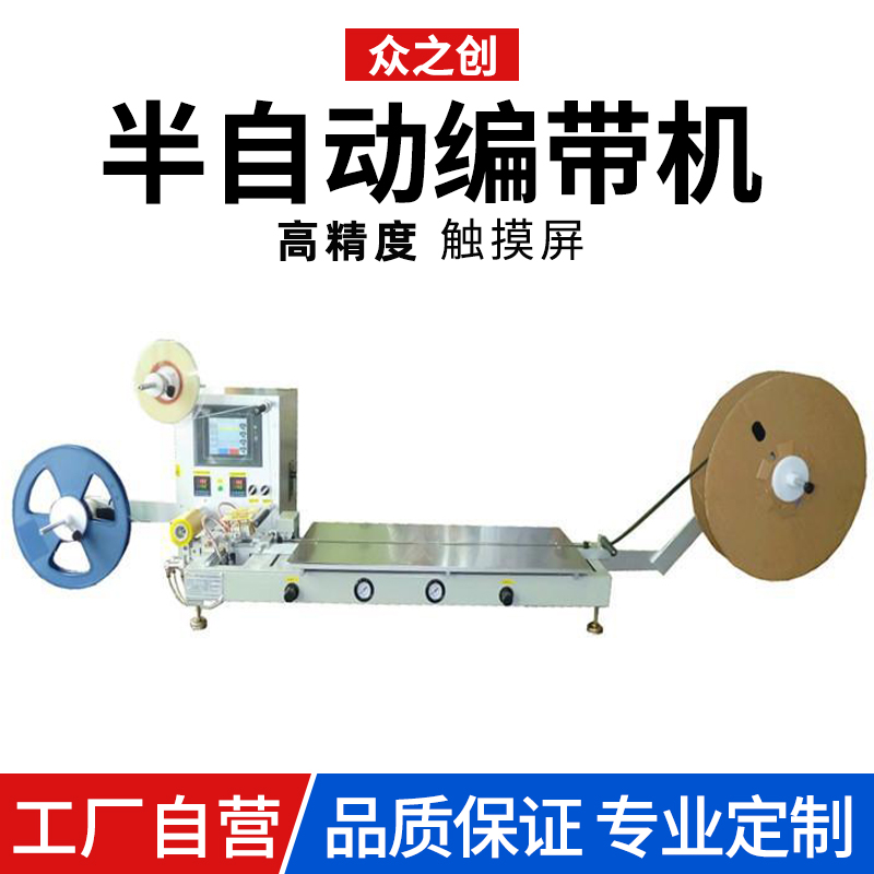 Touch screen IC chip machine Semi-automatic taping machine Carrier tape machine SMD carrier tape taping packaging machine custom manufacturers