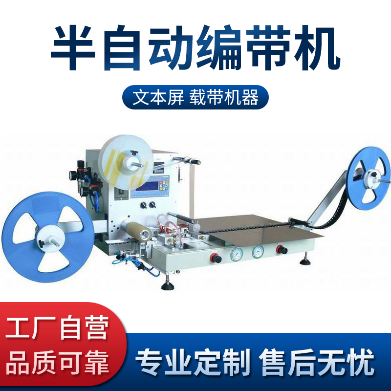 Semi-automatic taping machine Hot sealing tape machine Text screen high precision taping machine Manual taping packaging machine customization