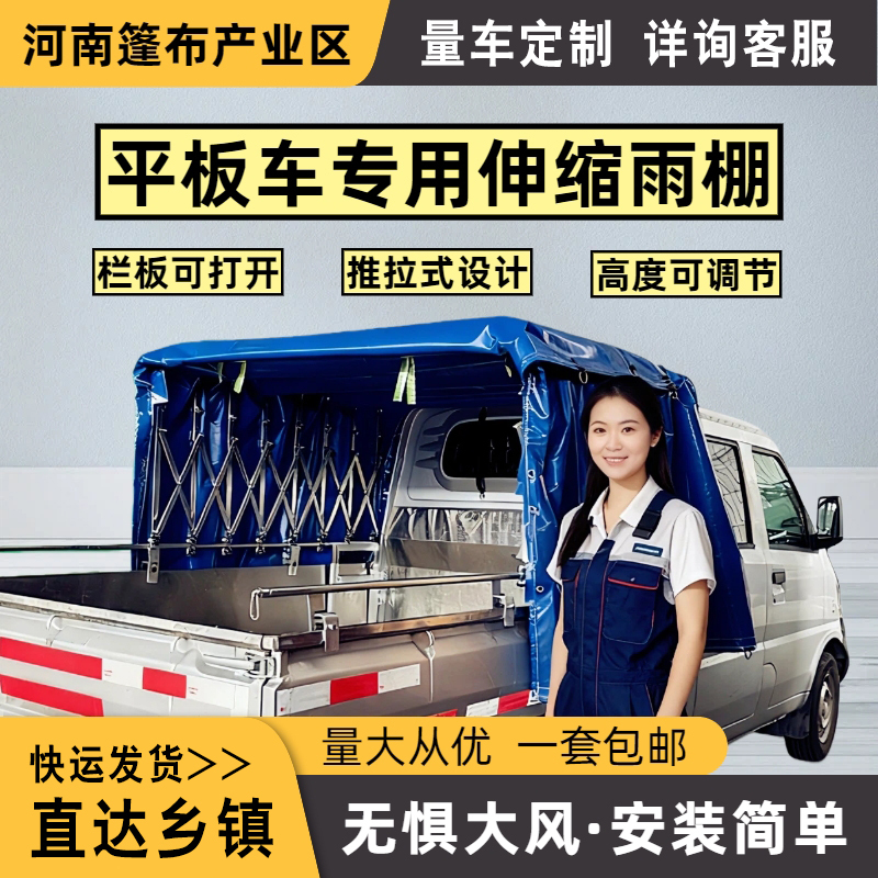 Special Push-Pull Retractable Rain Canopy for Flatbed Trucks, Made of Pvc, Height-Adjustable, Suitable for Small Trucks, Hand-Push Rain Shelter