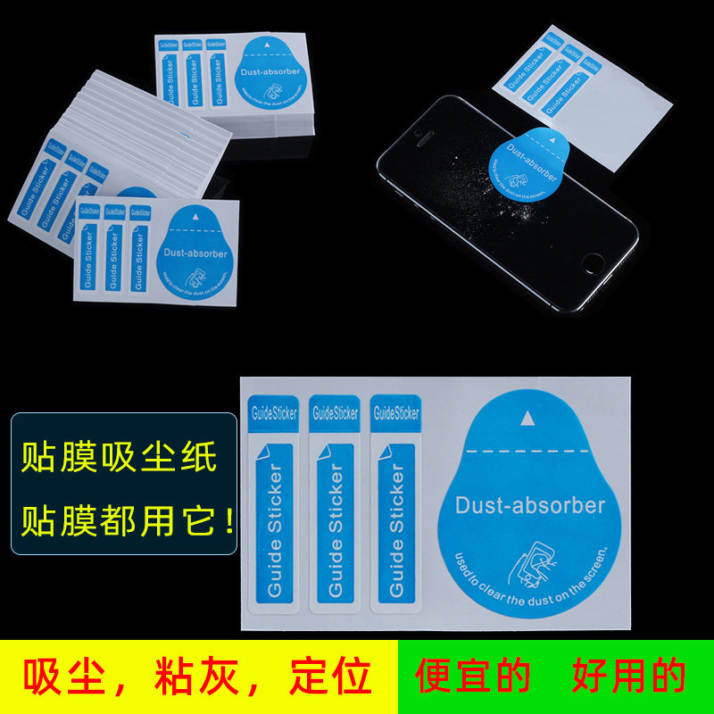 Mobile phone protective film dust removal adhesive screen cleanser suit steel chemical film stick dust dust-free wipe screen cloth dust suction paper