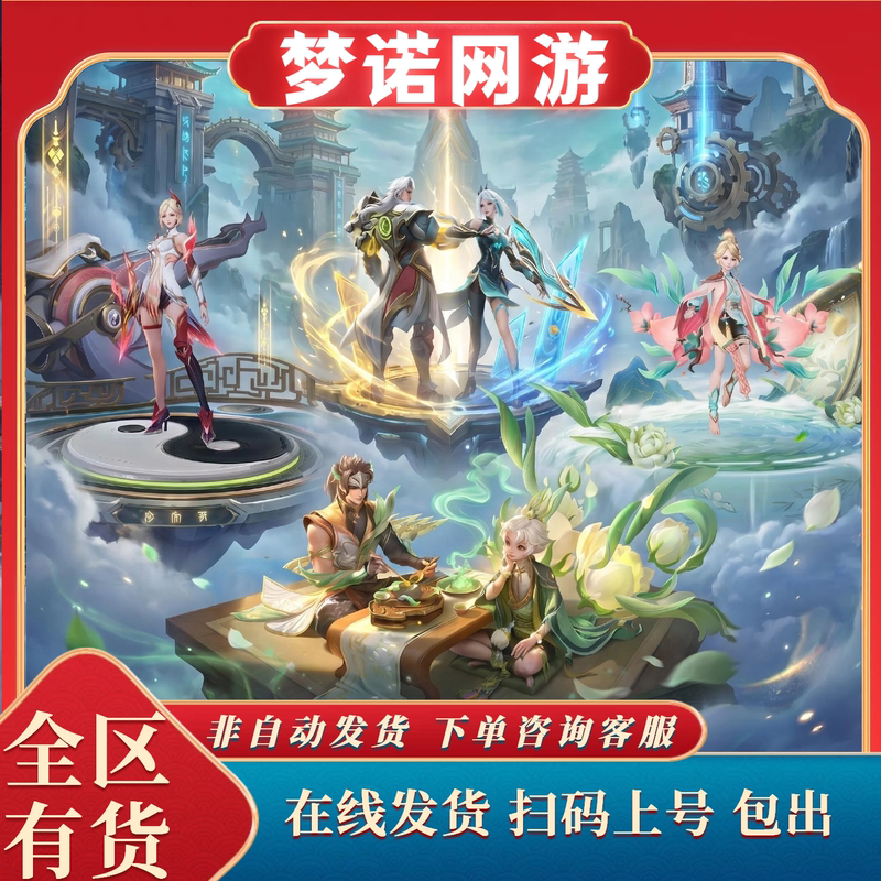 Honor of Kings Battle Pass Returning Skin: Mirror of Green Flame, Infinite Sun Bin, Tea Realm Fairy Star, Yuan Xiang, Xiang Yu, Ma Chao - Guaranteed Draw Pack